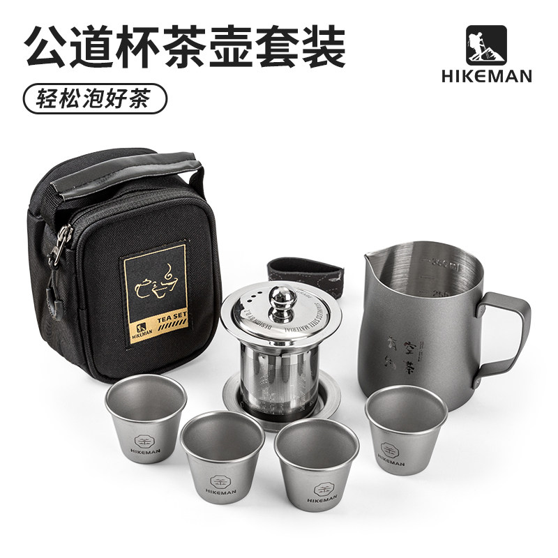 憨客户外304不锈钢茶具露营旅行便携泡茶公道杯多功能茶壶套装