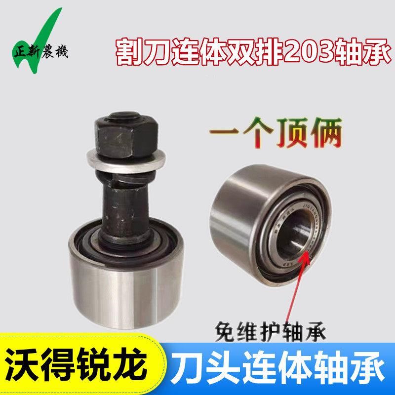沃得锐龙收割机配件 割刀620z3轴承 刀头连体轴承 摆刀双排轴承