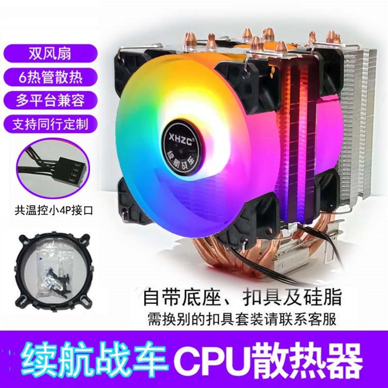 6铜管CPU散热器台式电脑主机12代1700/775/115X双塔式CPU风扇静音