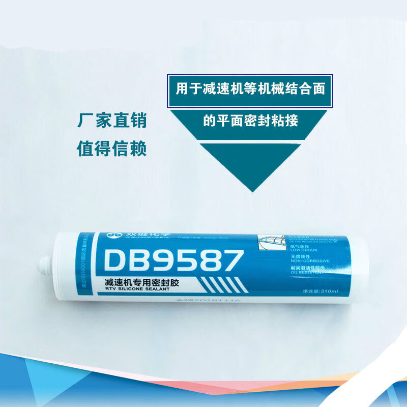 推荐DB9587减速机专用密封胶DB9016/DB598/DB587/DB8280耐高温防