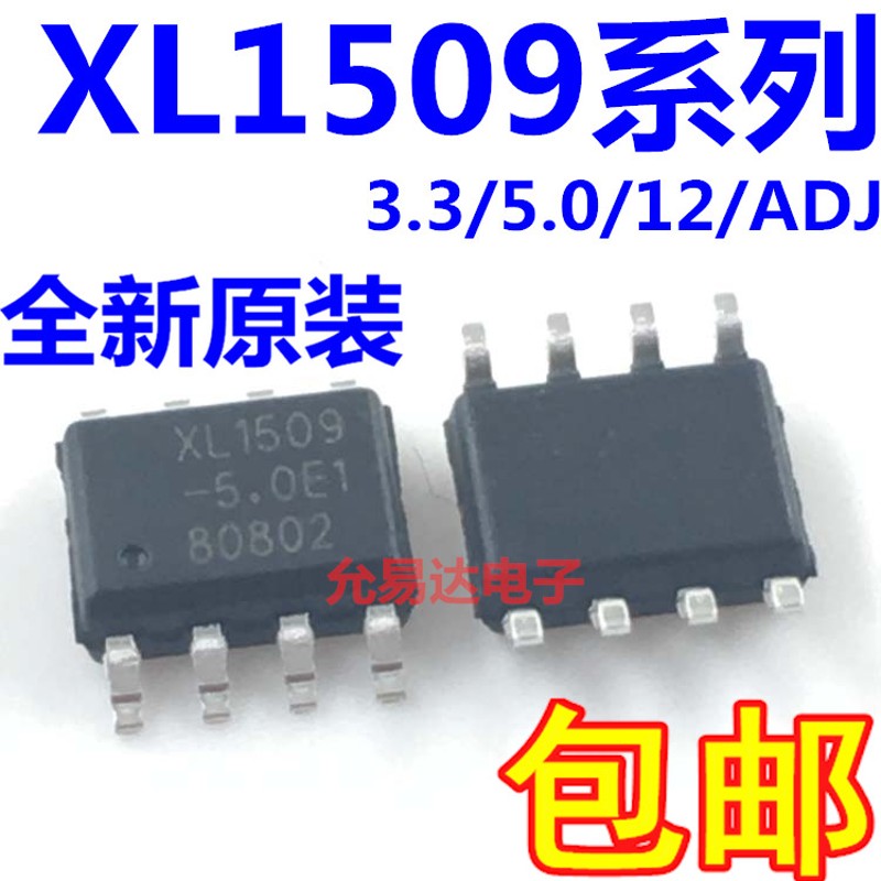 速发全新原装稳压芯片XL1509-5.0E1 3.3 12 XL1509-ADJ贴片SOP