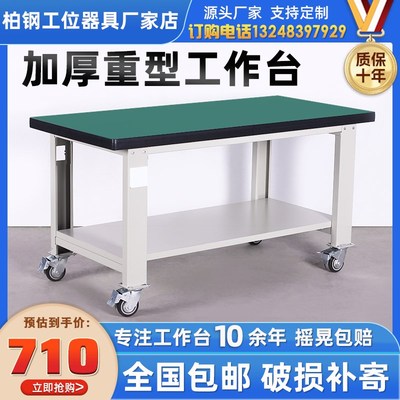 重型钳工工作台不锈钢防静电移动带轮子工厂车间流水线装配检验台
