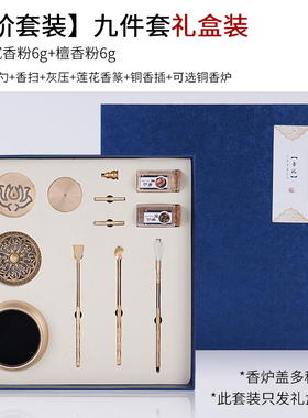 小众高货纯铜香炉香粉香薰用品打香篆工具入门香道套装香篆炉熏香