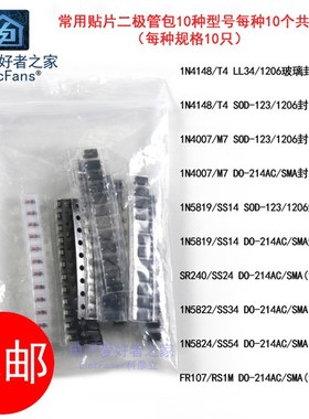 贴片二极管包T4开关A7整流M7肖特基S4 SS14/24/34 SS54快恢复RS1M