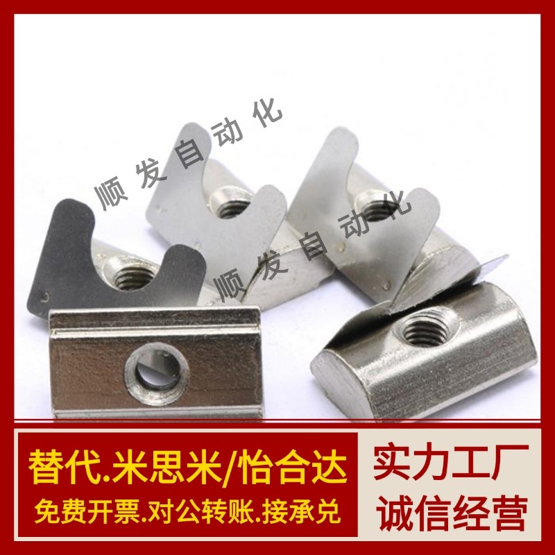 替怡合达弹性螺母AHL21-308/G408/4010-M3/M4/M5/M6/M8弹性定位块