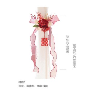 饰婚庆用 锁美结婚窗帘绑带婚房布置婚礼喜字拉花女方卧室R场景装