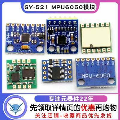 极速GY-521 MPU6050模块三维角度感测器6DOF三六轴加速度计电子陀