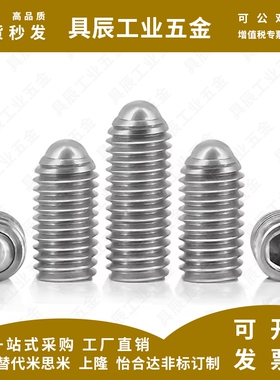 304不锈钢M3M4M5M16波珠螺丝定位珠波子波仔螺丝紧定弹簧球头柱塞