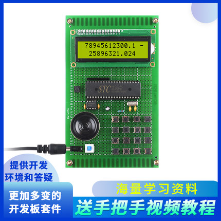 现货速发基于51单片机语音计算器设计开发板DIY电子实训实验套件