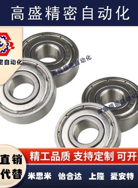 不锈钢小径滚珠轴承C-SE682 683 684 685 686 687 688ZZAZZ