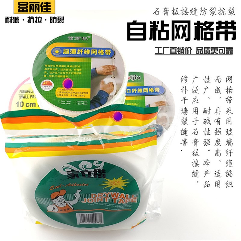 速发网格布防裂网自粘型抗裂10公分石膏板接缝带网格带补缝带网格
