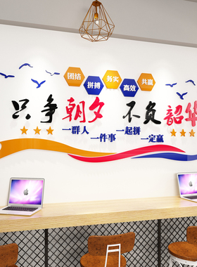 团结拼搏共e赢公司文化背景墙亚克力3d立体墙贴办公室励志标语贴