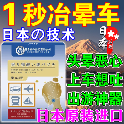 厂家晕车贴日e本特效药膏贴防成人小儿童呕吐泰国药片丸手环眼镜