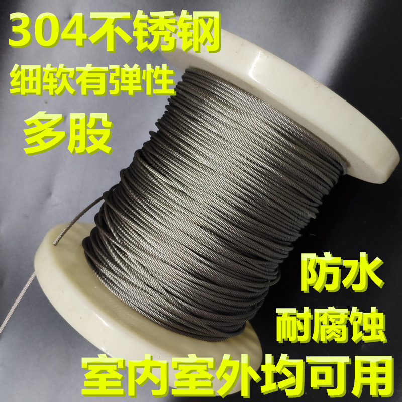 304不锈钢晾衣绳国旗绳首饰吊灯细软小钢丝绳1.2 0.8 6 1.5 3 4mm