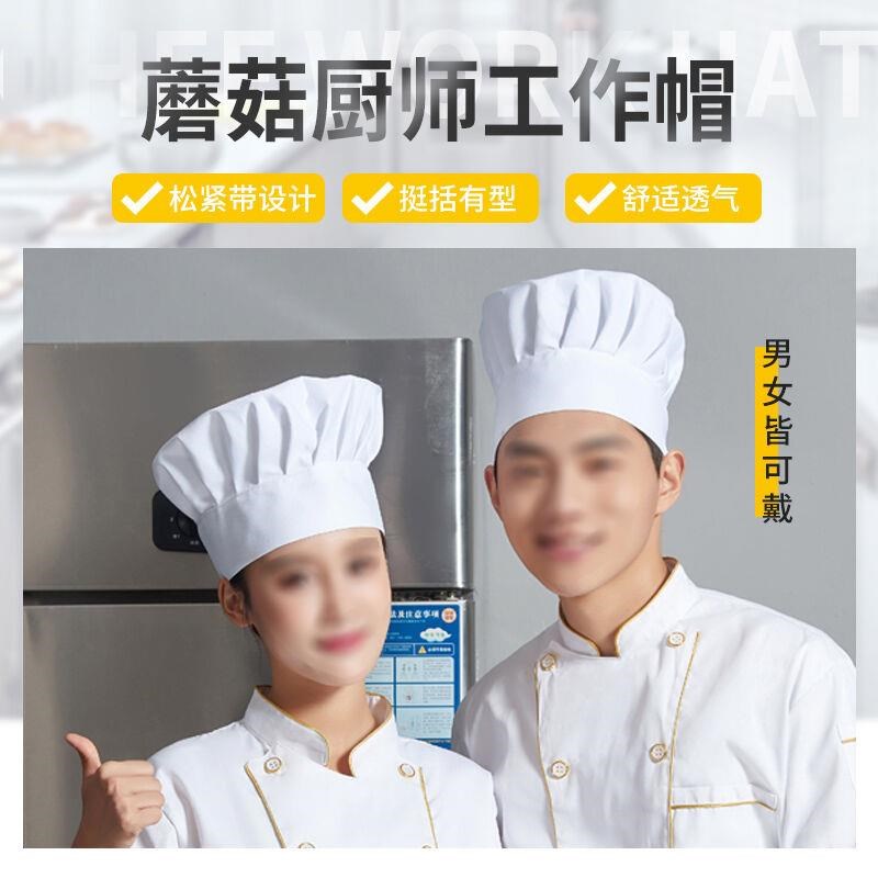 蘑菇帽厨师帽男女工作帽厨房防尘防油烟餐厅食堂烘培师帽子有松紧