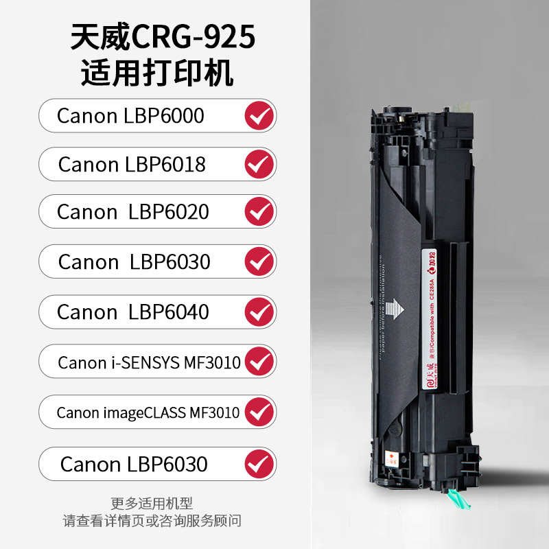 CRG925/CE 5A硒鼓适用HP惠普P1102 M1139 M11322M1212nf M1219nf
