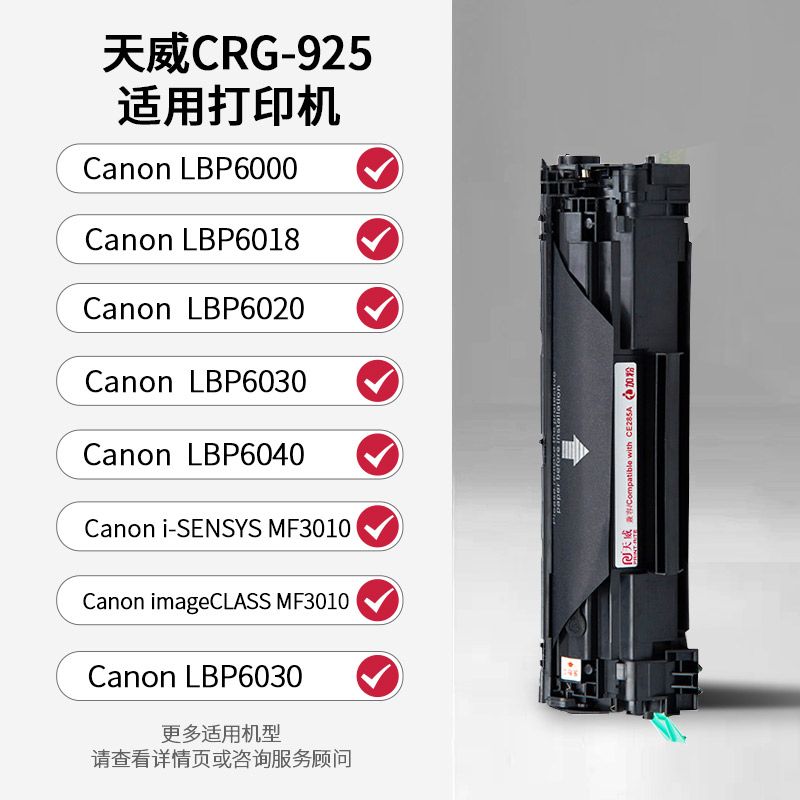 CRG925/CE  5A硒鼓适用HP惠普P1102 M1139 M11322M1212nf M1219nf 办公设备/耗材/相关服务 硒鼓/粉盒 原图主图