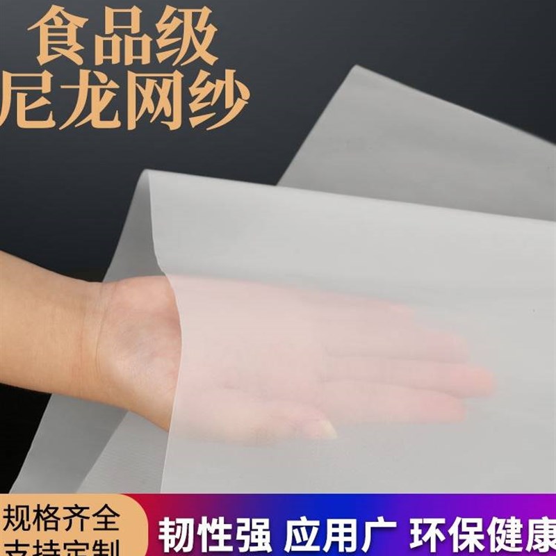 速发纳米级尼龙网纱食品级过滤网布2000目3000目5000目10000目180