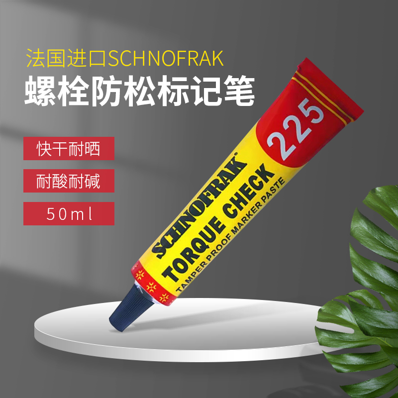 法国 SCHNOFRAK扭矩检查标记膏 螺栓防松标记笔 防篡改记号笔50ml
