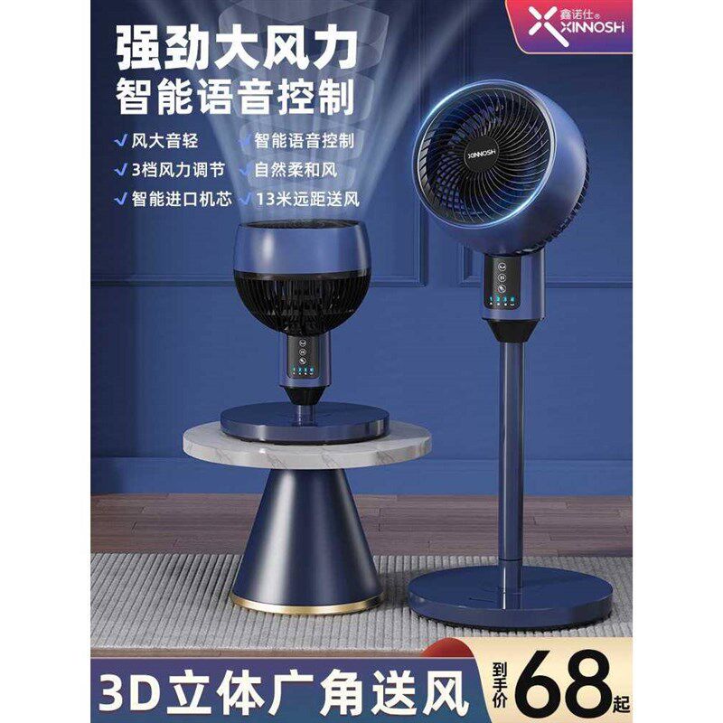 空气循环扇家用超静音睡眠无声音台式风扇立式涡轮落地智能电风扇
