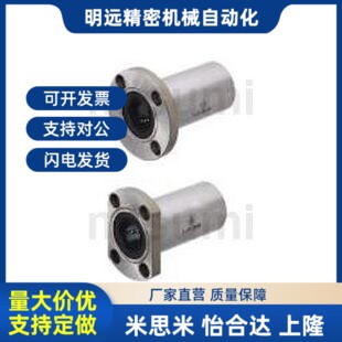 替代米思米LHFCDM6 8 10 12 13 16 20 25 30 中长.型直线轴承