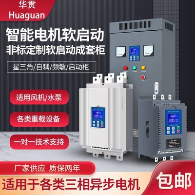 在线式三相电机软启动器 软启动柜22/30/37/55/75/90自耦降压