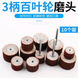 活柄百叶轮磨头百叶砂纸砂布根雕打磨头打磨抛光圆柱形带柄电磨