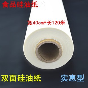 120米蒸笼 烤箱用纸烤肉纸硅油纸加宽烘焙烤盘x纸烹调纸40cm45cm