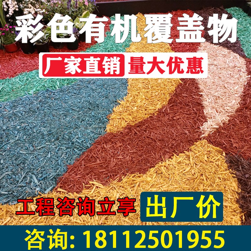 彩色树皮有机覆盖物花园林树穴庭院造景 mulch园艺防草铺设地面