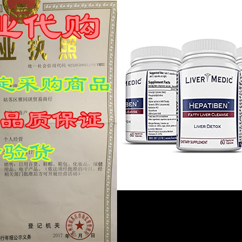 速发Hepatiben- Liver Detox Cleanse by Liver Medic. Detoxifi