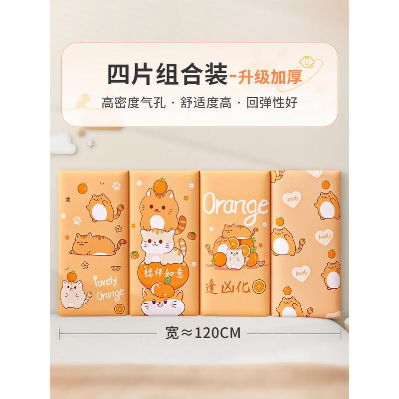 儿童防撞墙贴床头软包墙壁贴纸自粘榻榻米靠背床围软垫床边墙新款