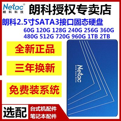 Netac/朗科N600S 128G 256G 512G固态硬碟SSD笔记本/桌上型电脑正