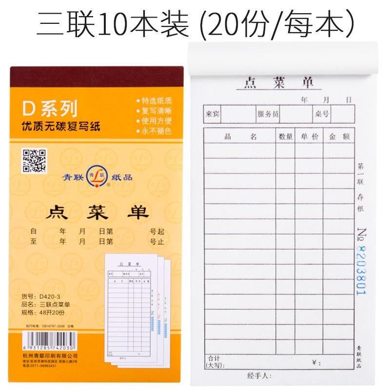 点菜单二联饭店烧烤两联二连菜单本大排档快餐餐饮联点餐单