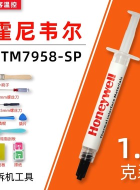 PTM7950SP相变硅脂cpu导热膏笔记本散热器显卡7958SP硅脂