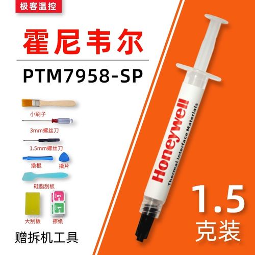PTM7950SP相变硅脂cpu导热膏笔记本散热器显卡7958SP硅脂