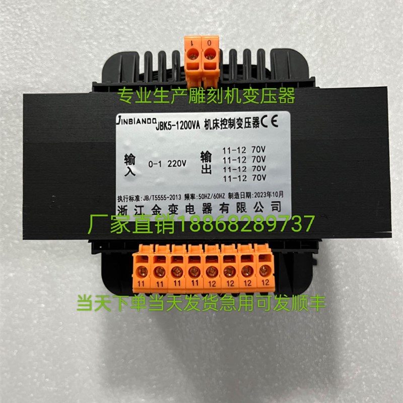 JBK5一1000VA4组70V雕刻机专用磨床机床控制隔离变压器110V1600VA