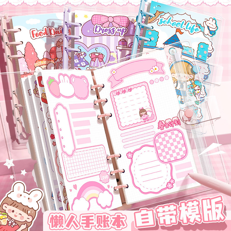 新品新手入门初学者手账本套装活页可拆卸笔记本子W女生可爱手帐