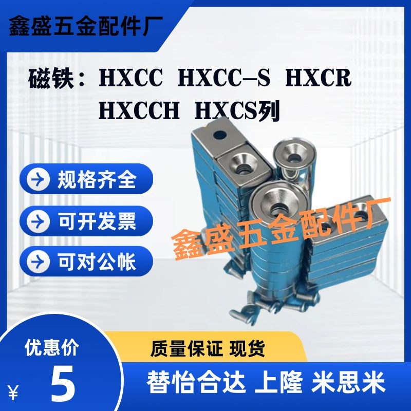 替带座磁铁HXCC/HXCC-S/HXCR/HXCCH/HXCS8/10/12/15/20/25