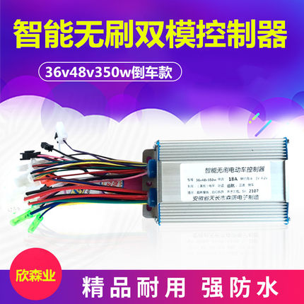 电动车电瓶车智能无刷倒车控制器12v24v36v48v350w轮椅车折叠车