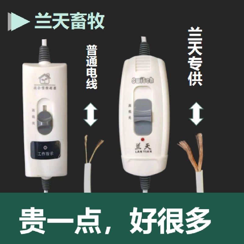 极速发货电热板开关兰天牌仔猪电热板高低档开关粗线W加长加热板