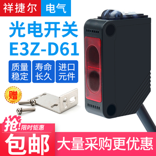 方形漫反射光电开关传感器E3Z-D61/D62/D81/T61直流三线NPN感应器
