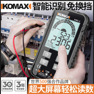 全自动智能维修 德国KOMAX多功能电子万用表数字高精度小型便携式