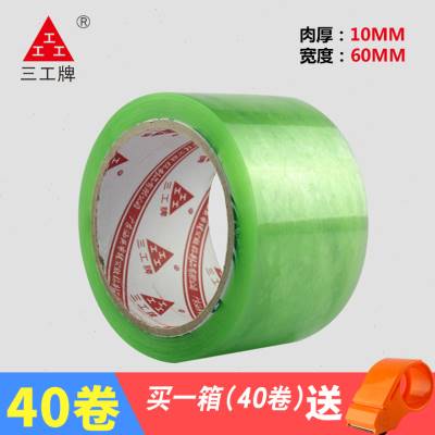 三工牌透明胶带 大号快递打包封箱胶带48cLm6cm宽胶纸整箱z.
