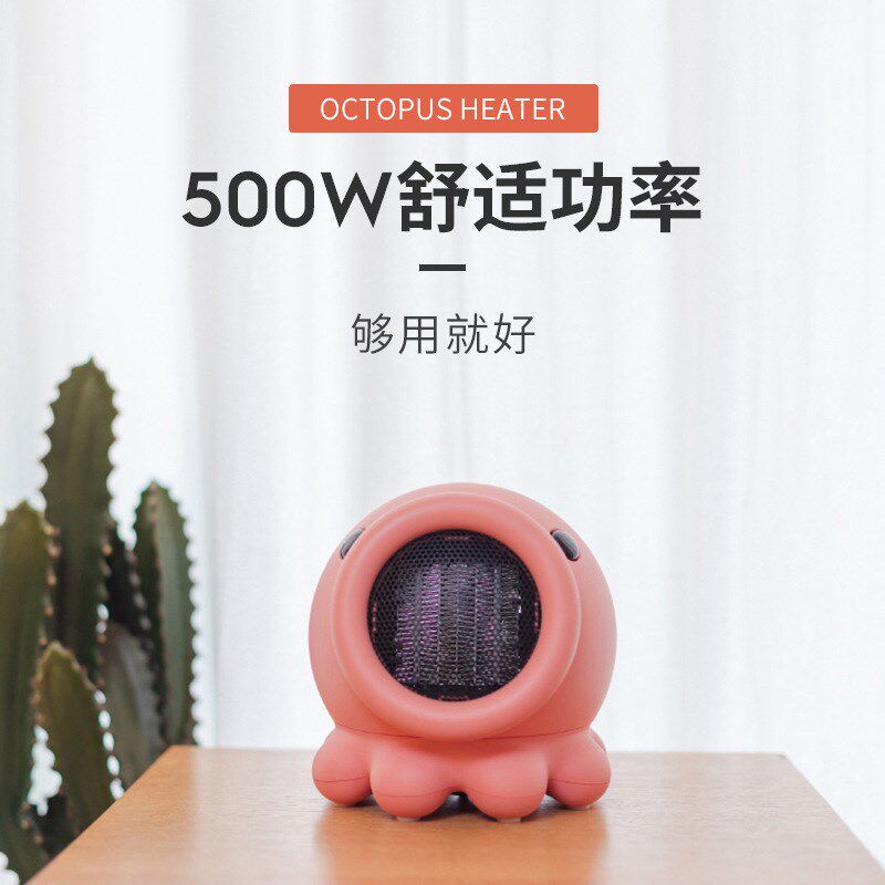 章鱼暖风机新款可爱卡通r办公室电热电暖器小型桌面创意家用取暖