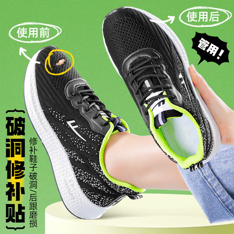 补鞋贴自粘修补破洞贴q运动鞋补丁网面鞋内衬补洞贴鞋后跟磨损修