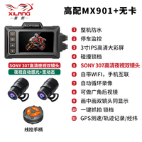 喜朗MX901摩托车n行车记录仪防水索尼高清1080P前后双录镜头摄像