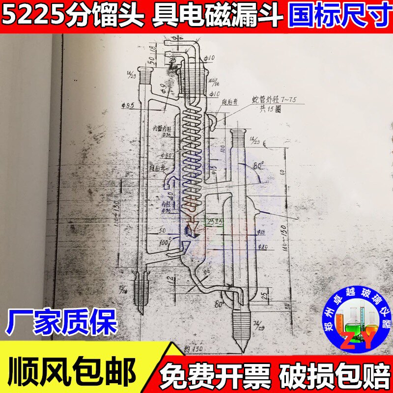 精馏头 5225 分馏头具电磁漏斗配控制回流比使用 蒸馏头精馏塔