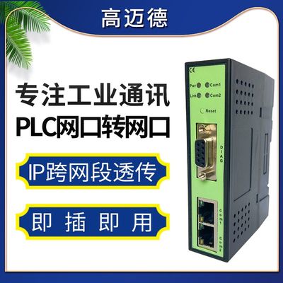 高迈IPLC跨网段通讯信P德转映射GMD-NAT耦合器网络地址转换器模块