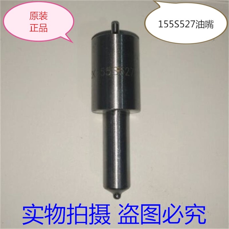 ZC五155S527喷油嘴5孔长型U610K精密