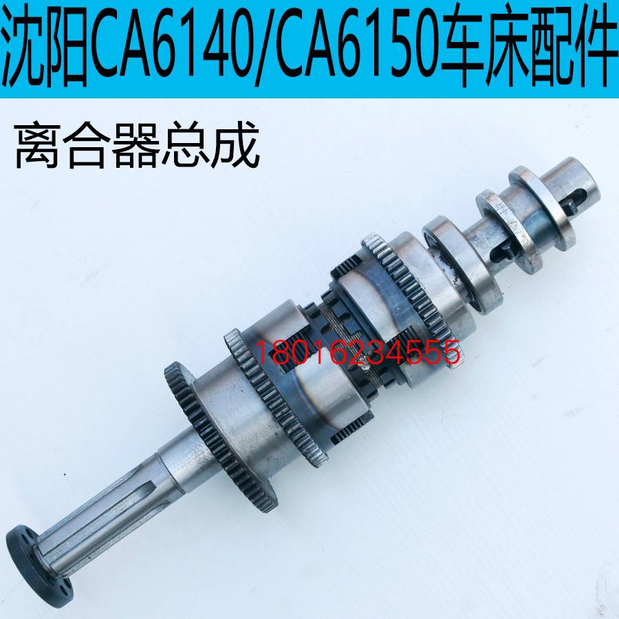 极速沈阳CA6140离合器总成沈阳CA6150B离合器总成CA6250B车床离合